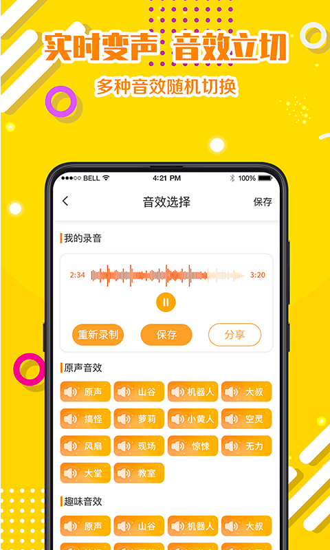 变声器语音包安卓版
