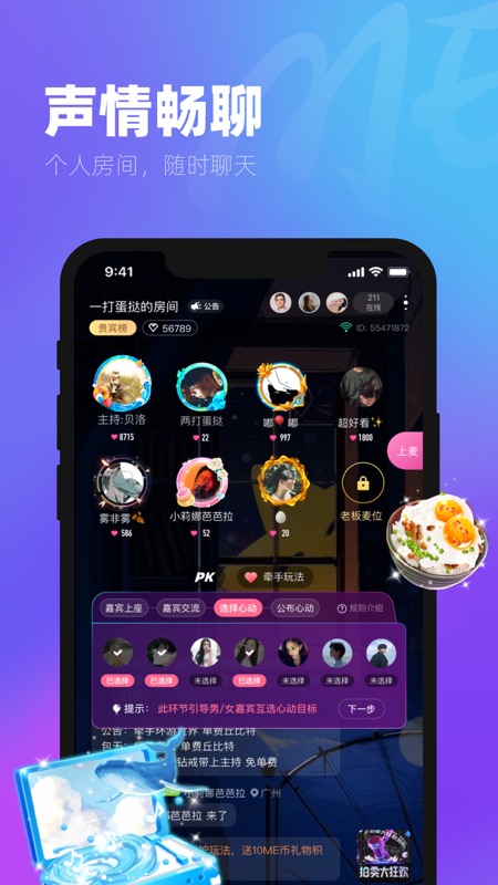 ME语音iOS版