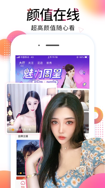 乐嗨直播iOS版