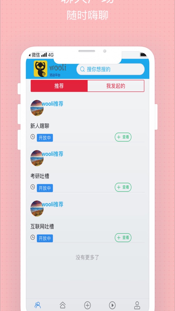 wooli活动iOS版