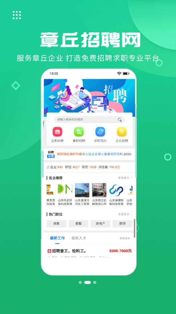 章丘人论坛安卓版