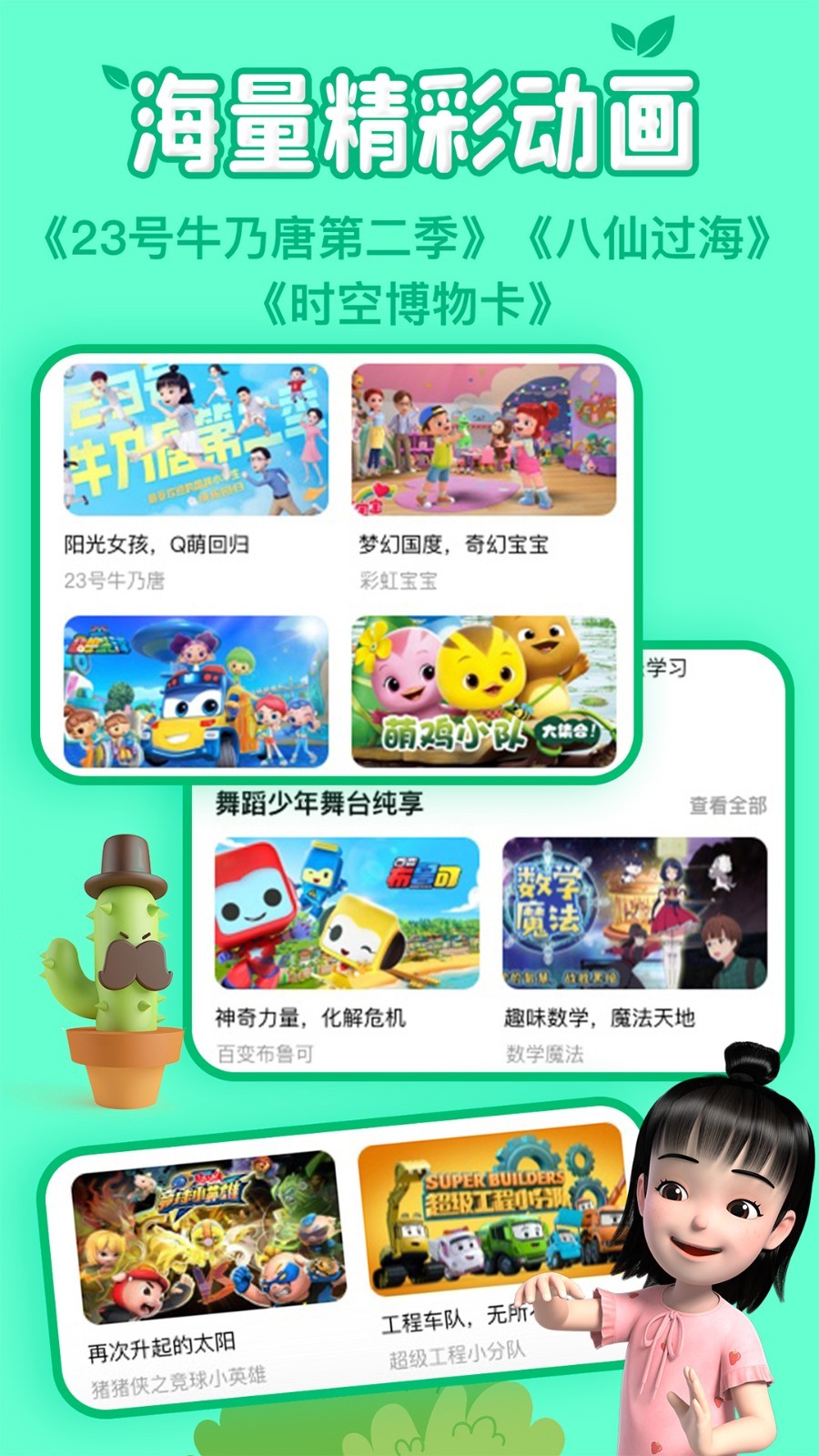 麦咭TV安卓版