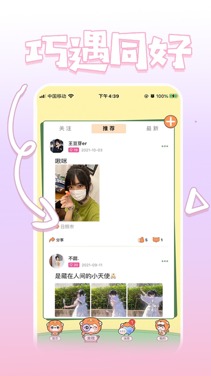 小十字安卓版