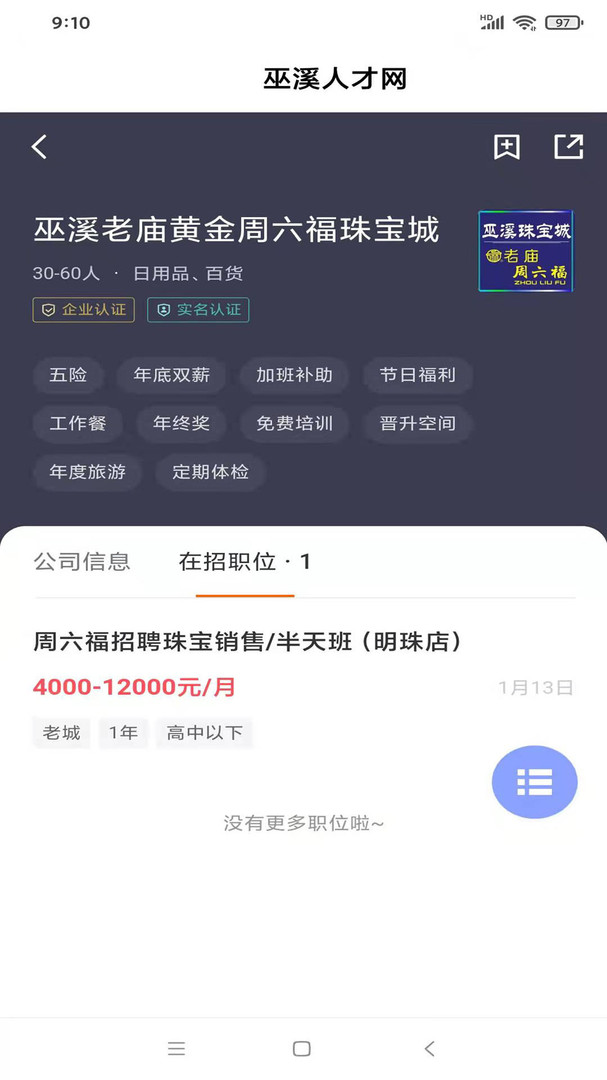 巫溪人才网安卓版