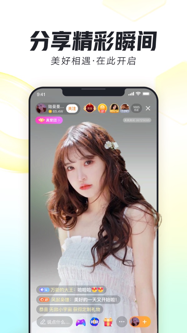 来疯直播iOS版