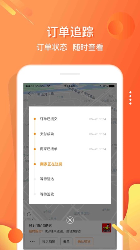 嗖嗖身边iOS版