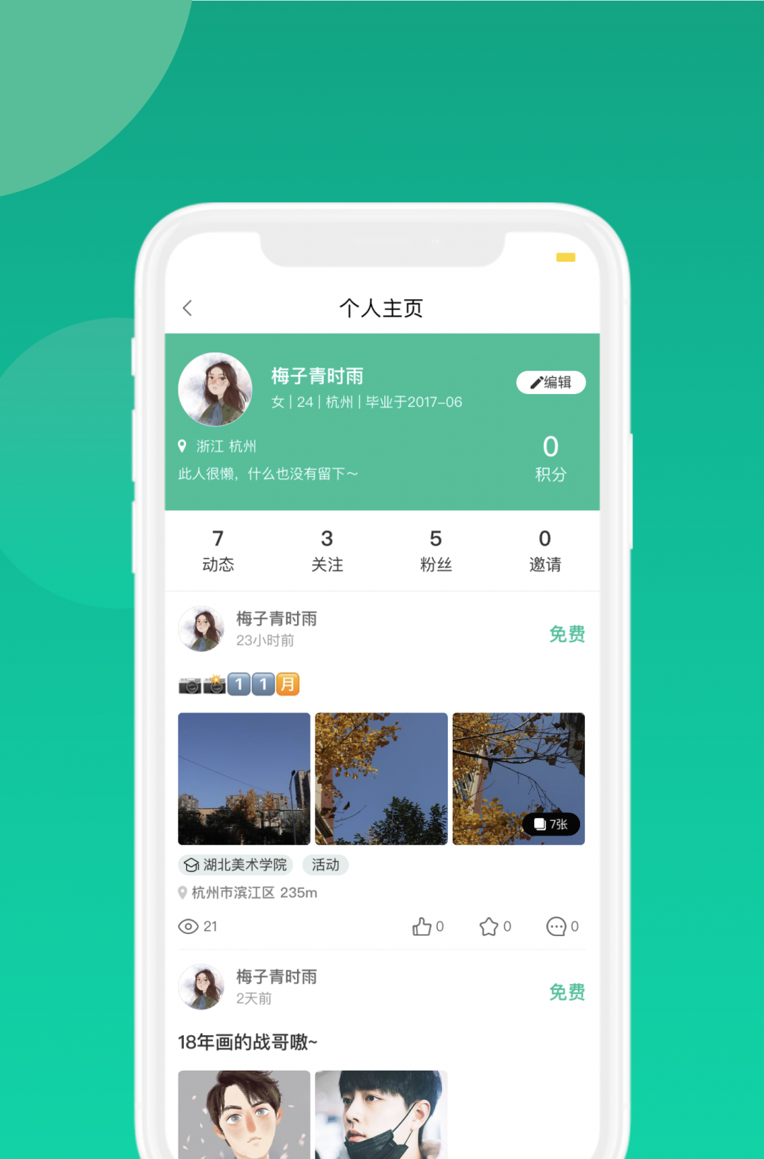 毕业季安卓版