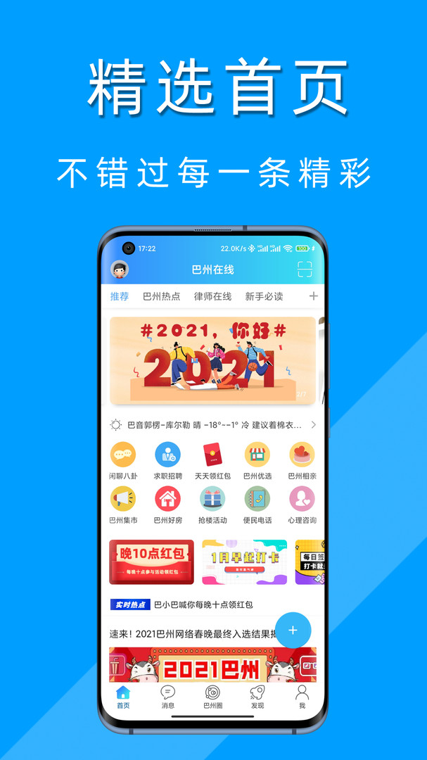 巴州在线安卓版