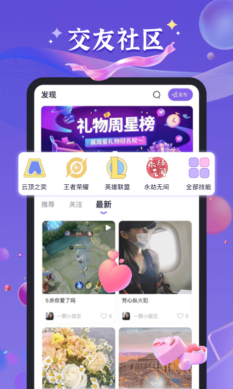 哈哈喵开黑安卓版