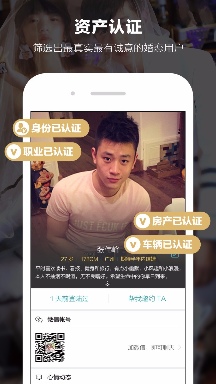 一伴婚恋相亲交友安卓版