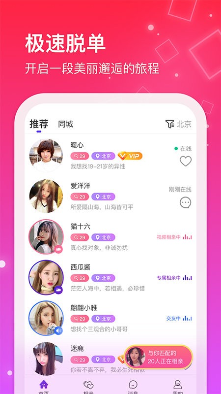 红线交友安卓版