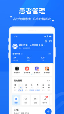 唯医安卓版