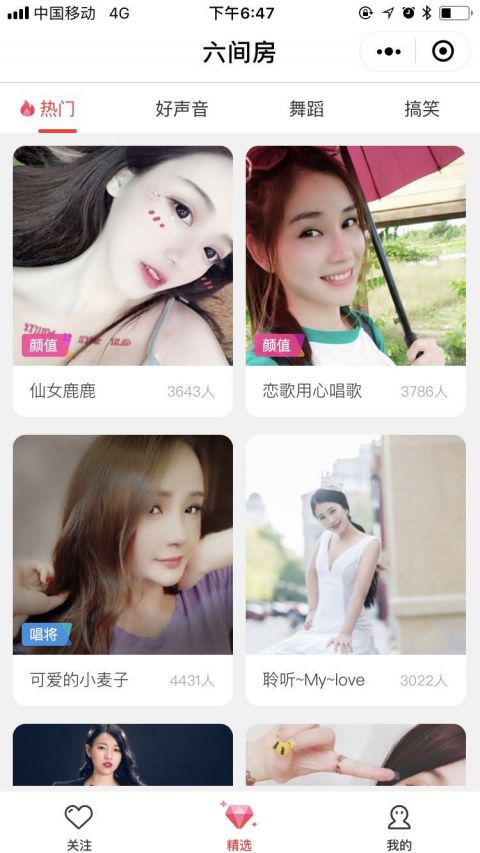 六间房秀场小程序版