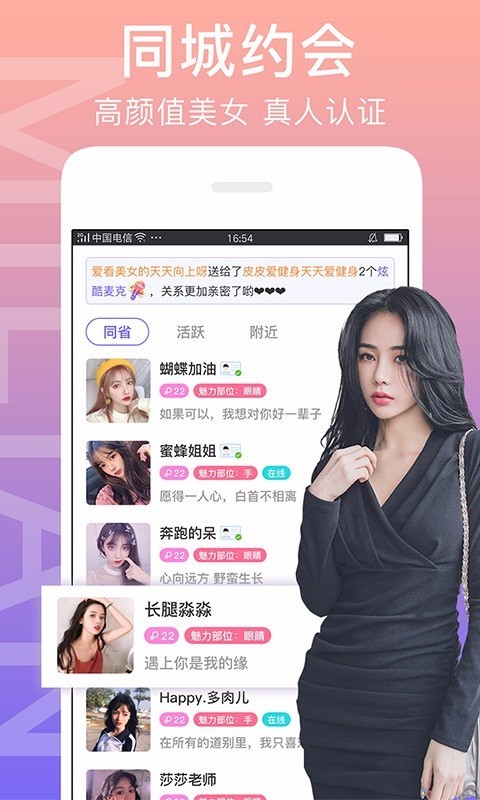 闪恋安卓版