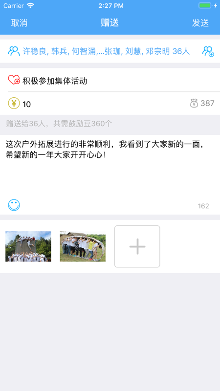 团队宝iOS版