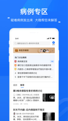 唯医安卓版