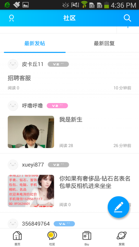 扬中热线安卓版