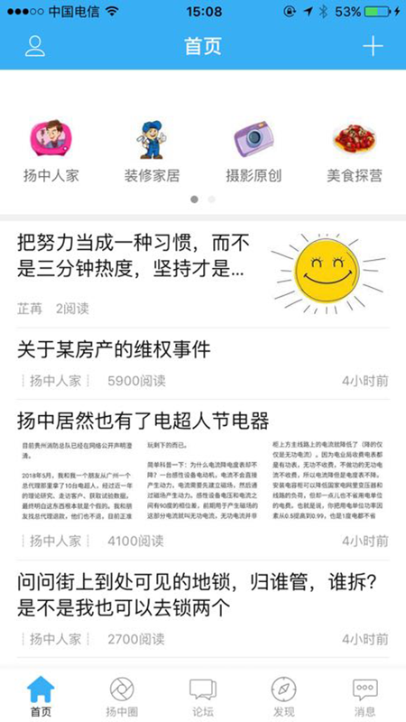扬中热线iOS版