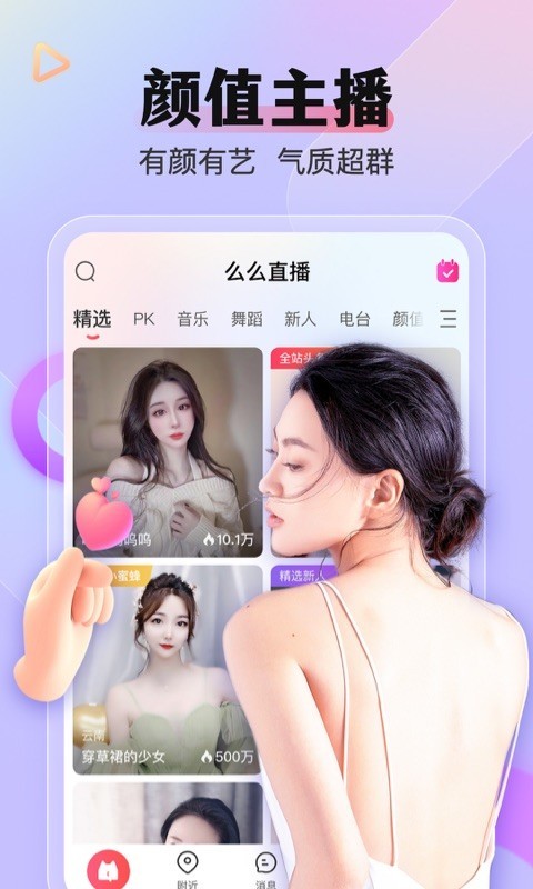 么么直播美女视频安卓版