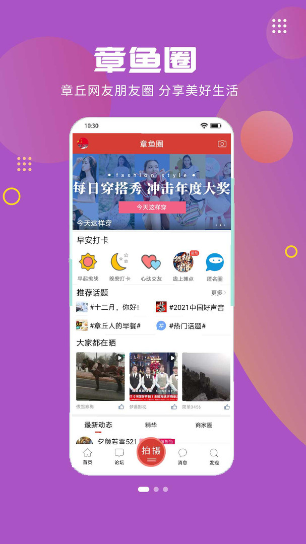 章丘人论坛安卓版
