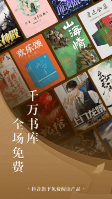 番茄免费小说最新版