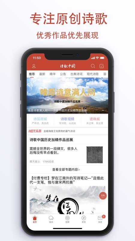 诗歌中国iOS版