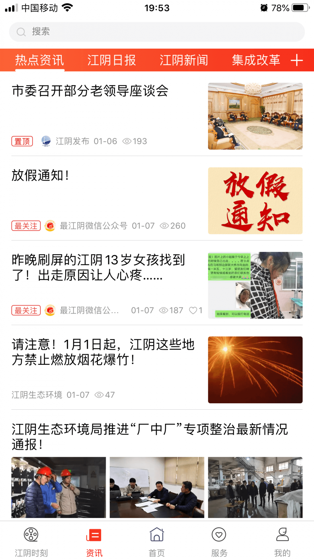 最江阴安卓版