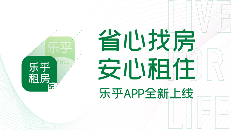 乐乎公寓iOS版