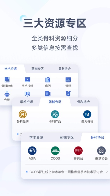 唯医骨科iOS版