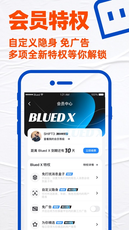 Blued iOS版