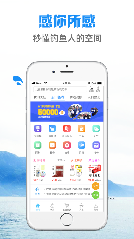 乐钓iOS版