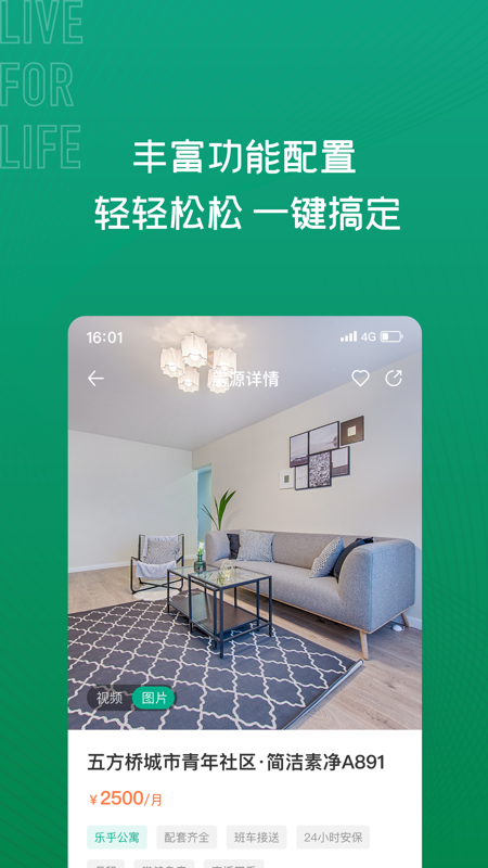 乐乎公寓iOS版