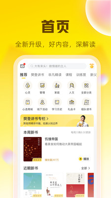 樊登读书会