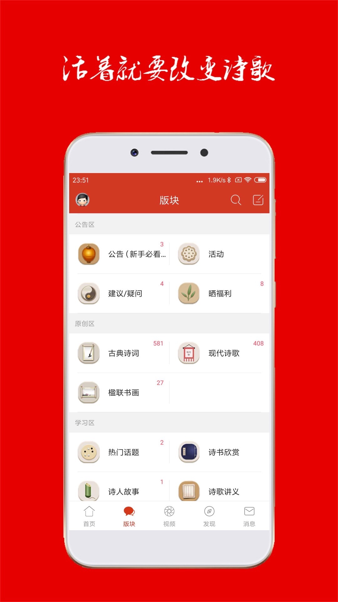 诗歌中国安卓版