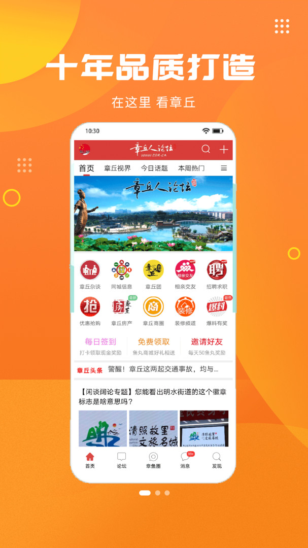 章丘人论坛安卓版