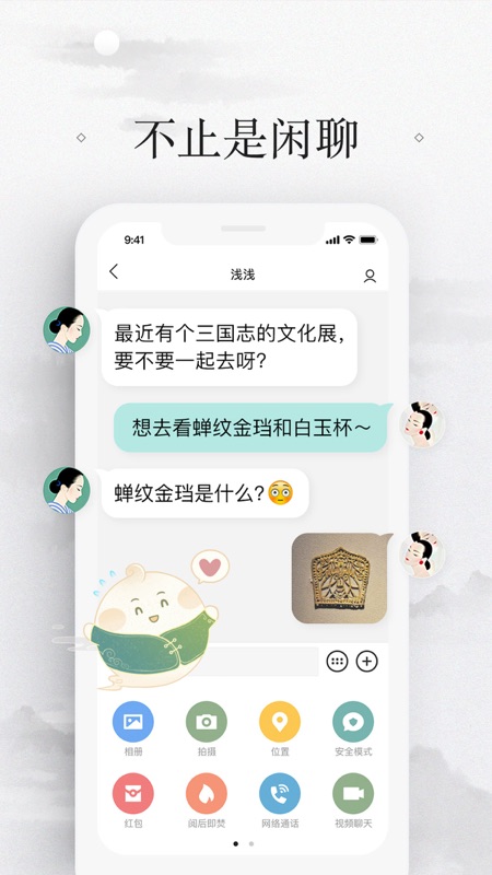易信iOS版