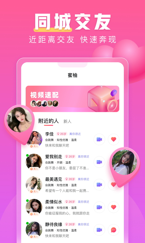 蜜柚交友安卓版