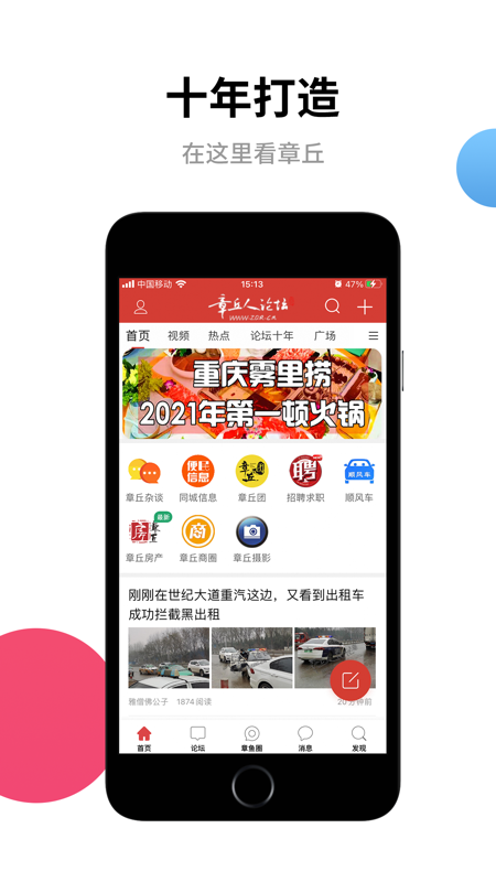 章丘人论坛客户端iOS版