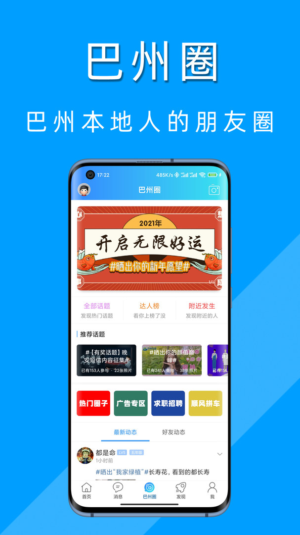 巴州在线安卓版