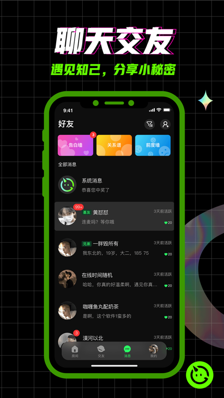 柜柜交友iOS版