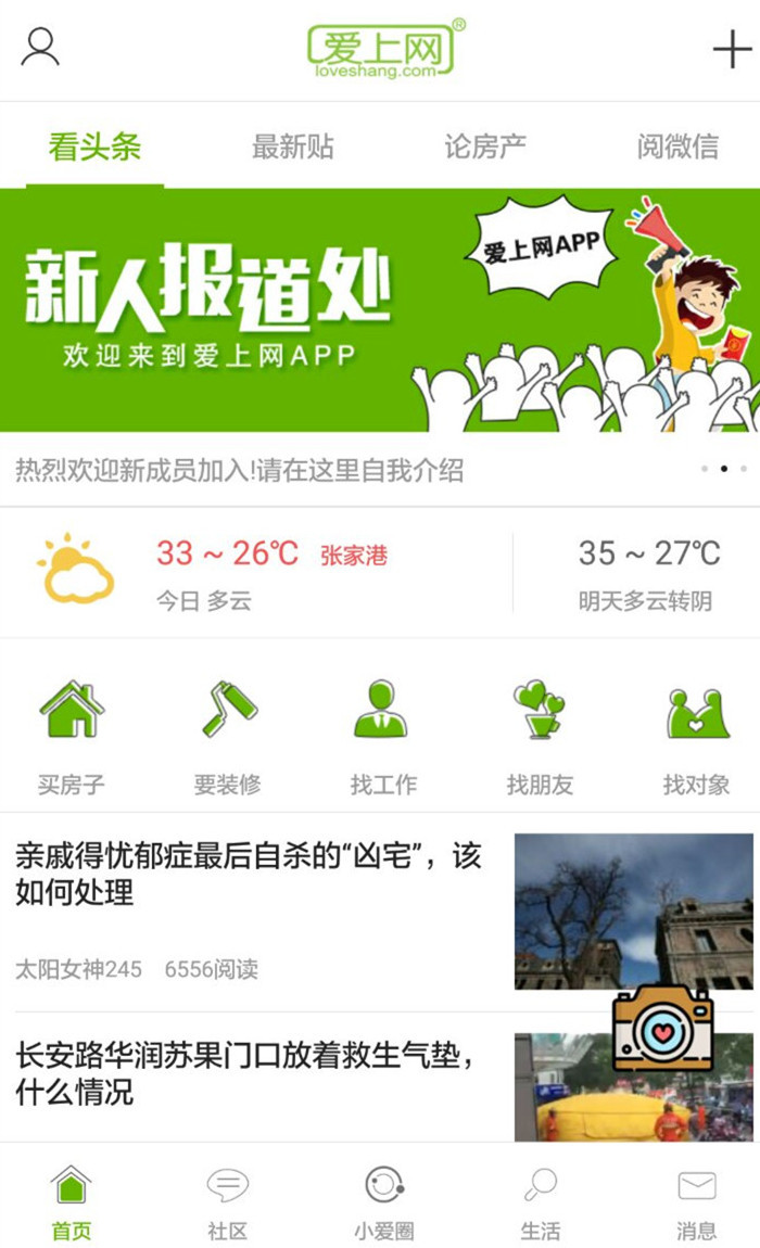 张家港爱上网安卓版
