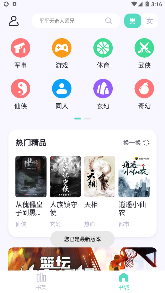 萤光阅读纯净版
