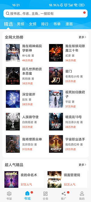 笔趣阁阅读器蓝色版