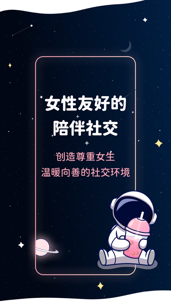 宇宙奶茶馆iOS版