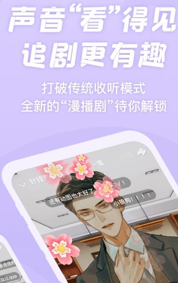 漫播