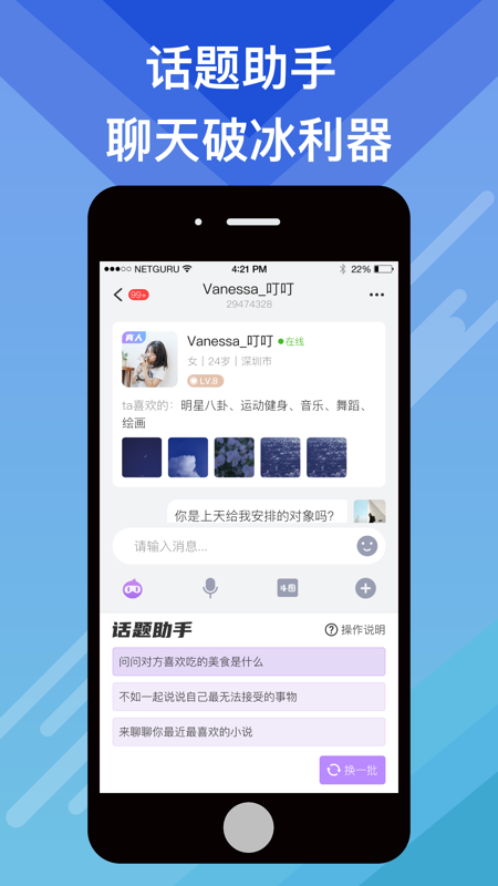 觅伊iOS版