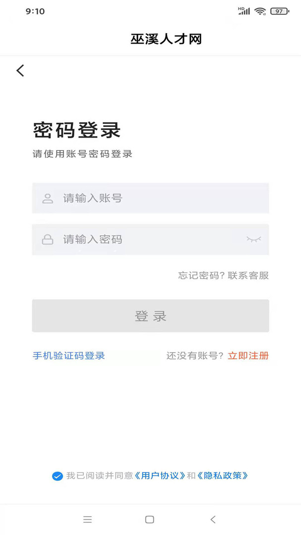 巫溪人才网安卓版