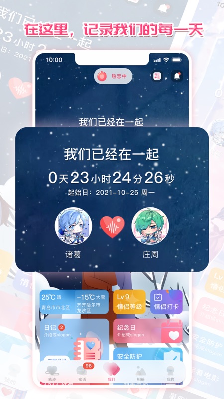 心动日记iOS版