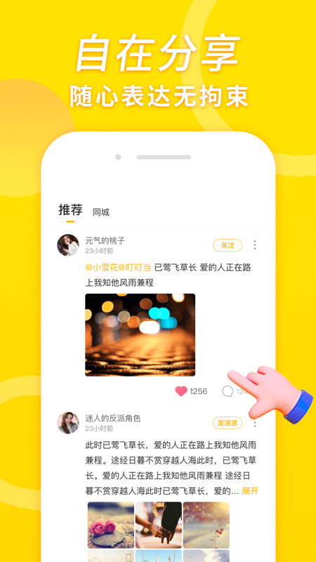 伊对同城iOS版