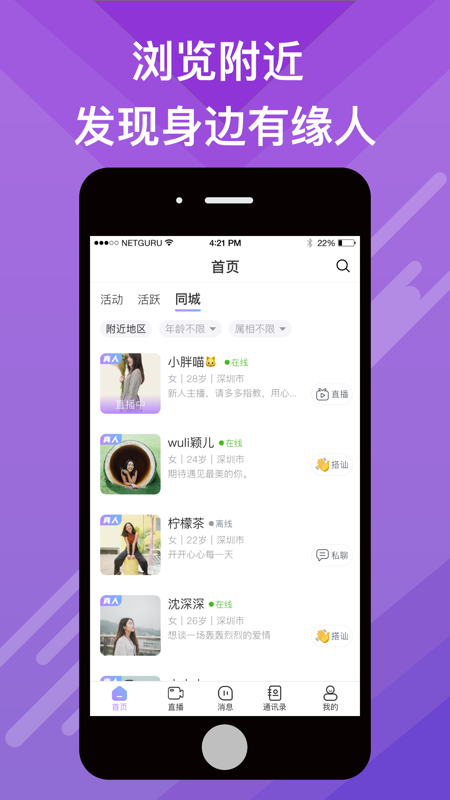 觅伊iOS版